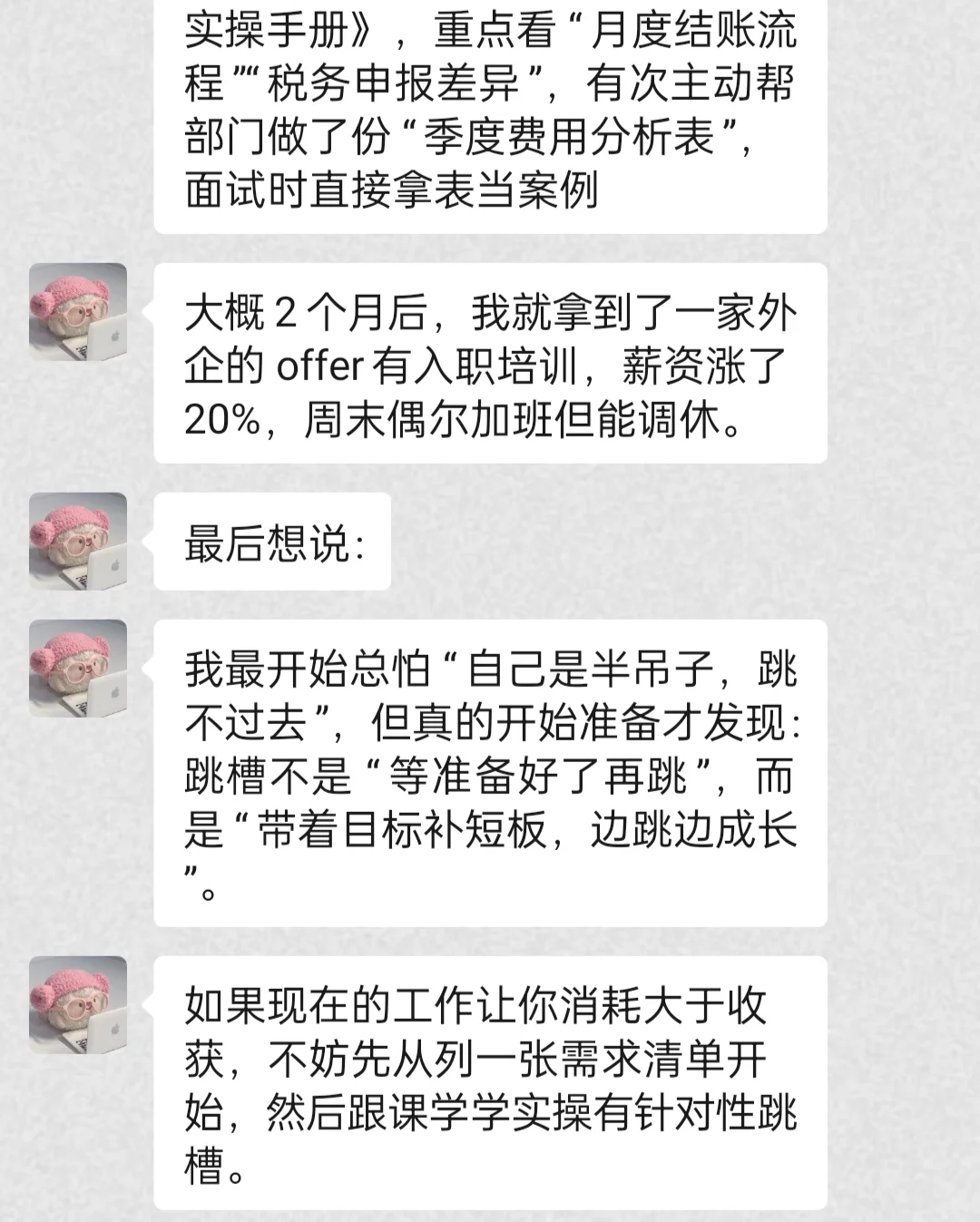 半吊子会计闺蜜跳槽到外企2W+，太羡慕了