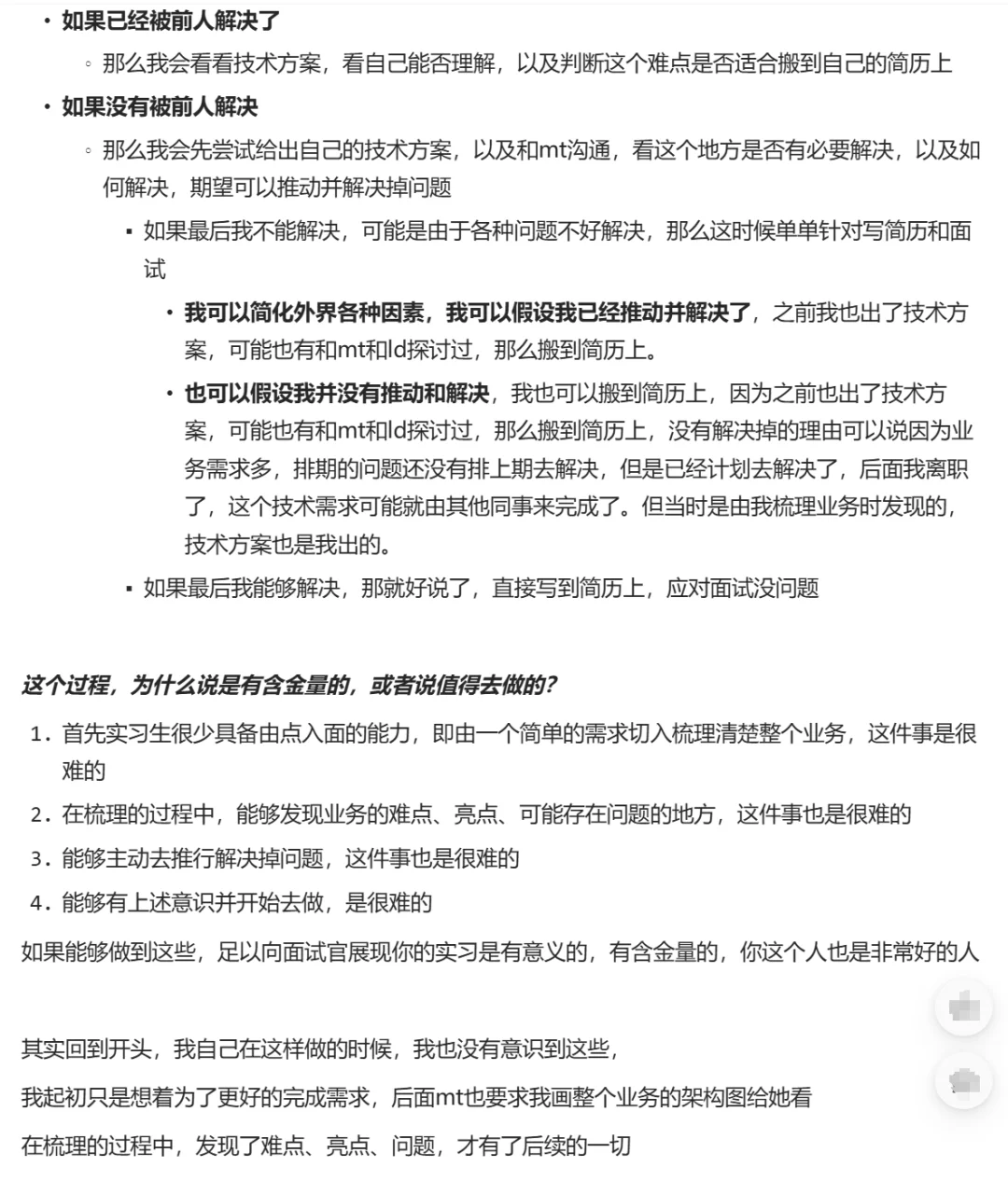 实习内容简单，没有东西写简历和面试怎么办？