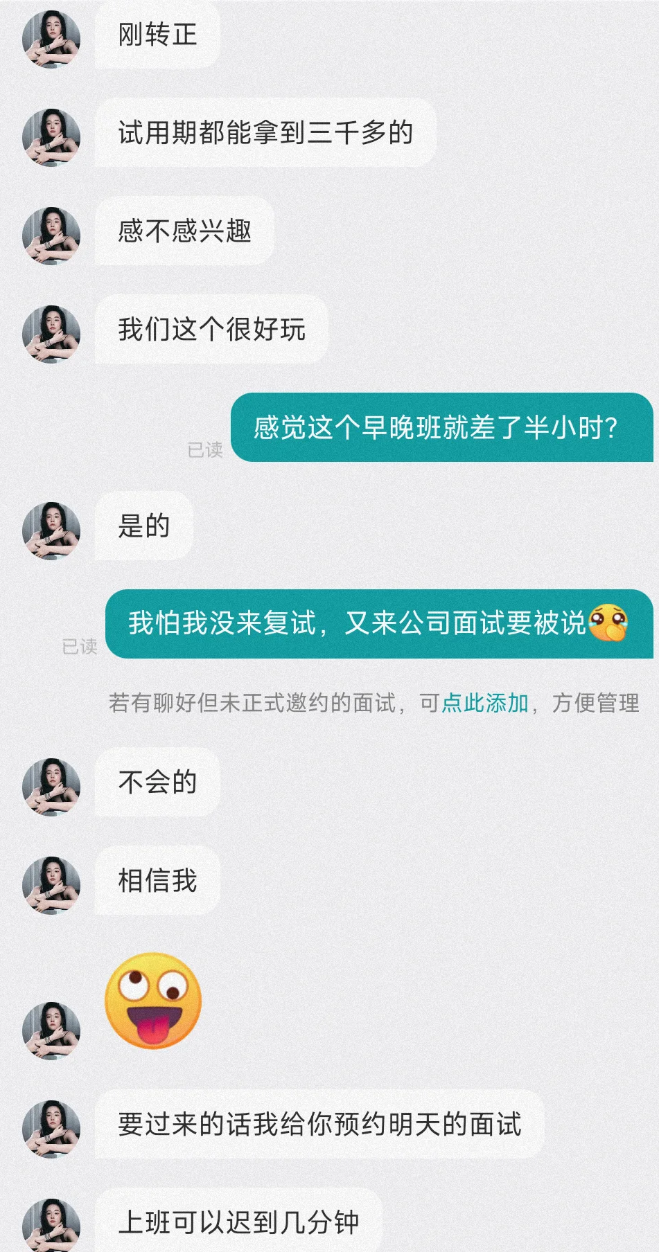 面试28家公司海投经验贴