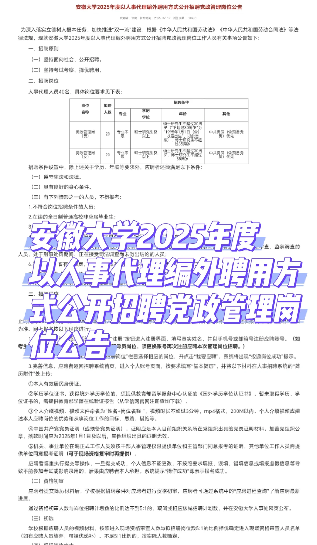 安徽大学2025年度以人事代理编外聘用方式