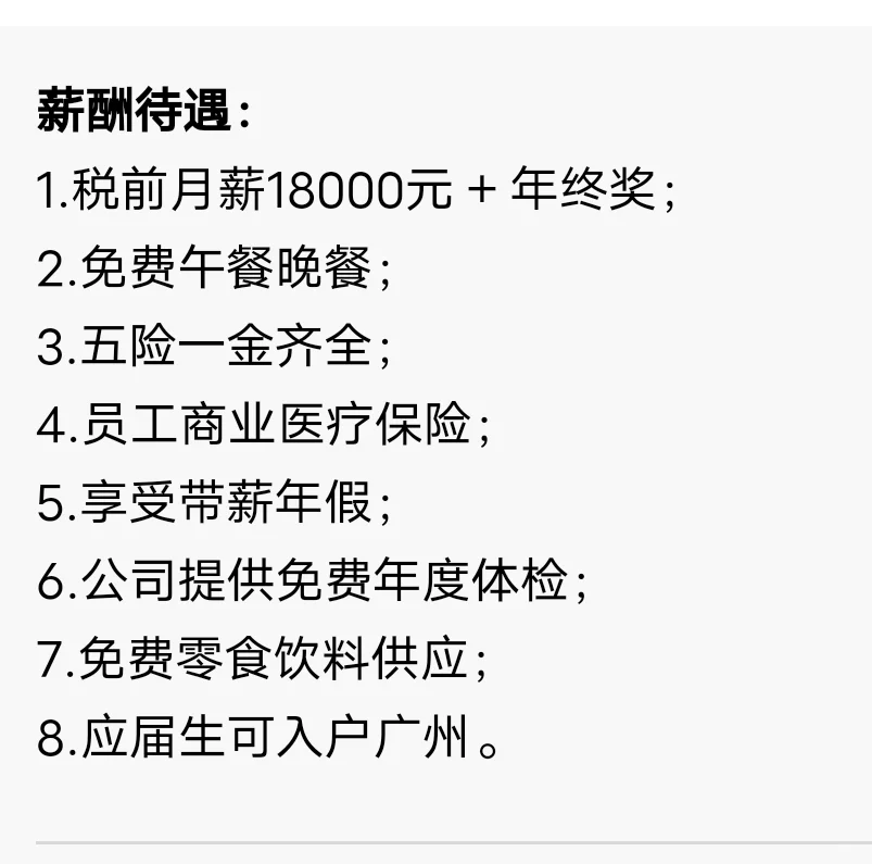 春招这待遇好像不错