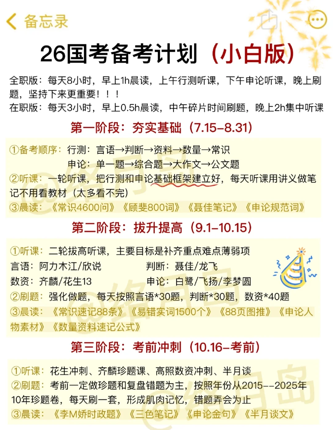 考公大忌!!只看网课和刷题是过不了的!!