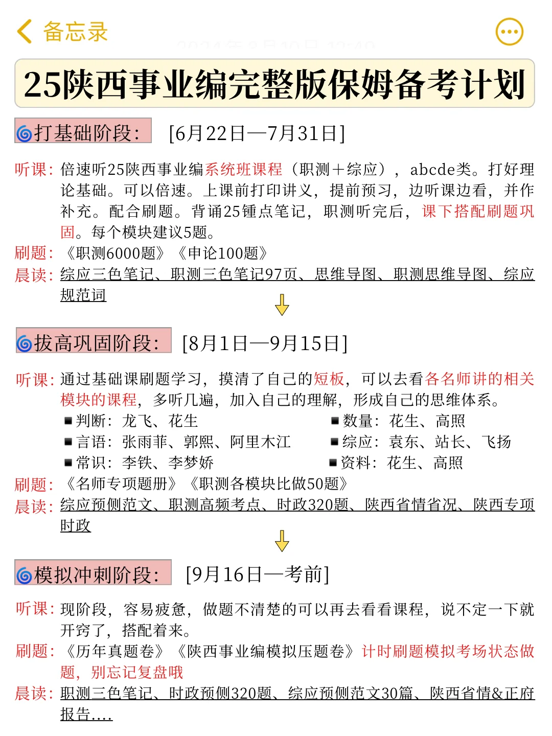 25陕西事业编,今年是蕞简单的一年