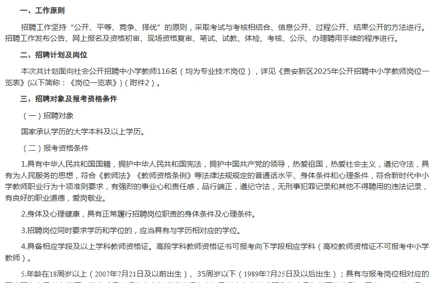 贵阳贵安新区又招中小学教师了,8月9日笔试