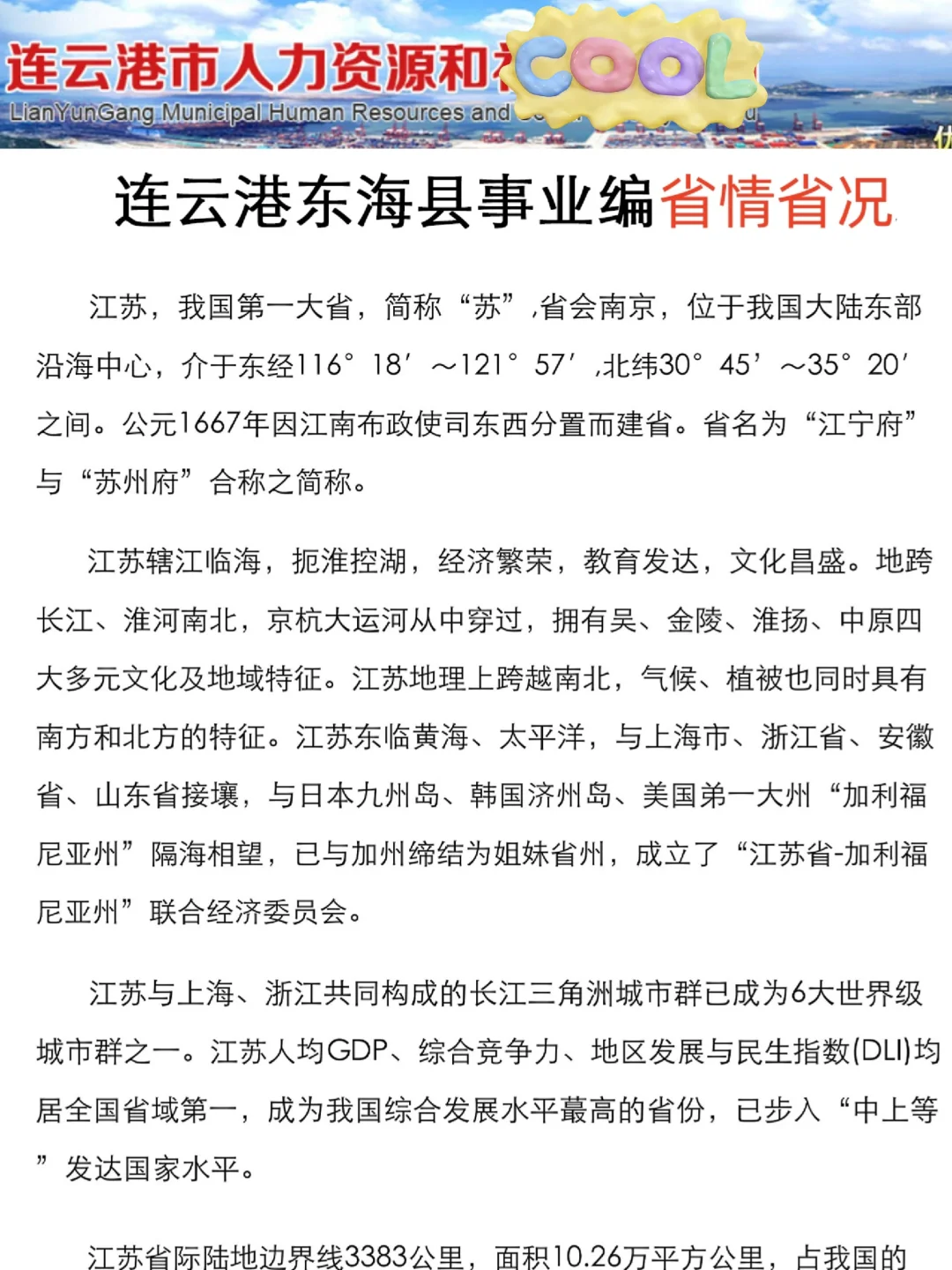 活爹们！东海县事业编极简背诵版，5h足矣