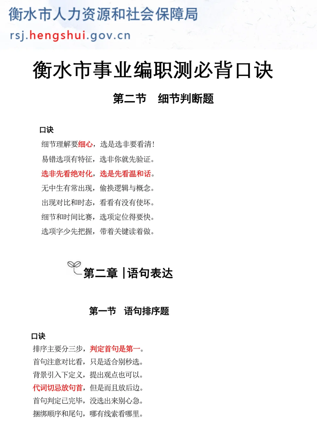 强调一下,7.23去参加河北衡水市事业编的人