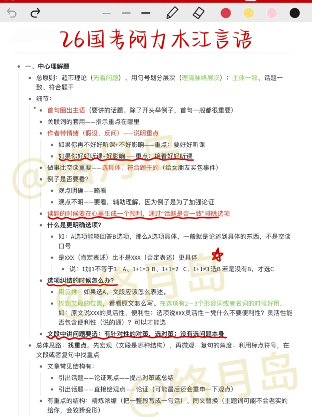 考公大忌!!只看网课和刷题是过不了的!!