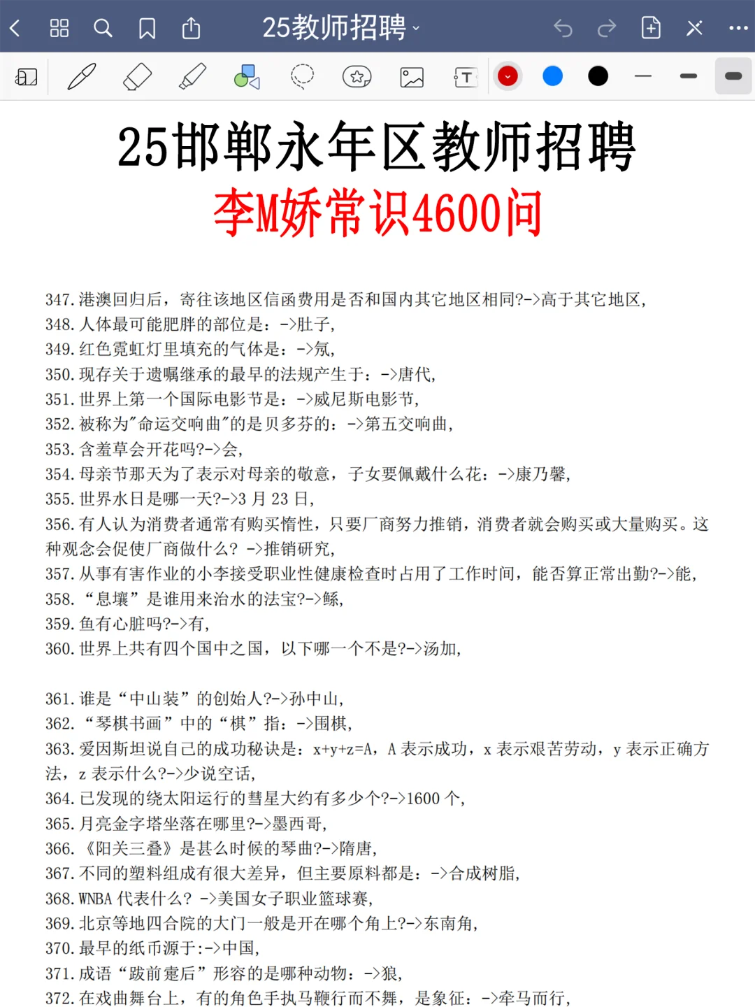 25邯郸永年区教师编,会惩罚每一个不看通知