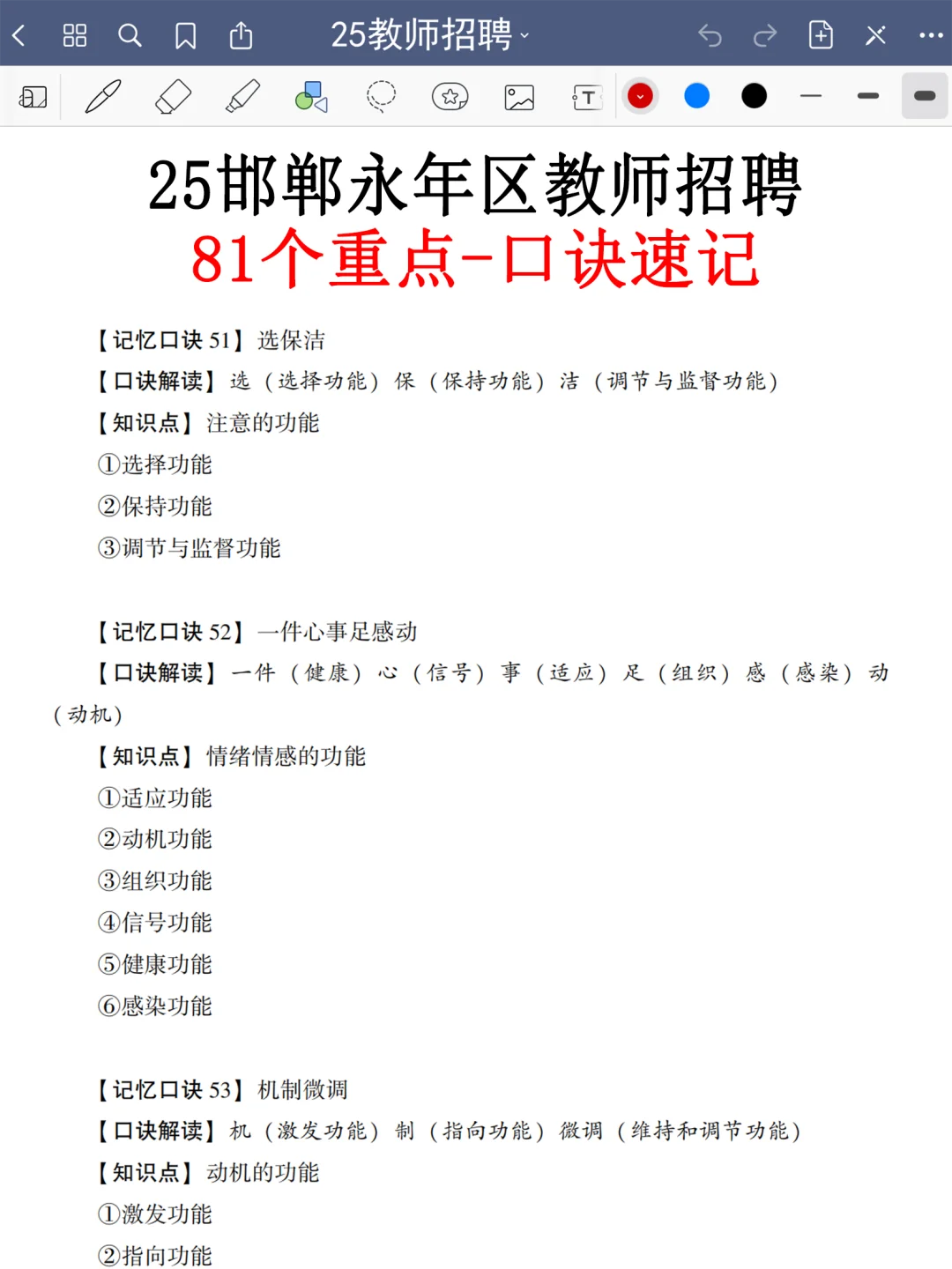25邯郸永年区教师编,会惩罚每一个不看通知