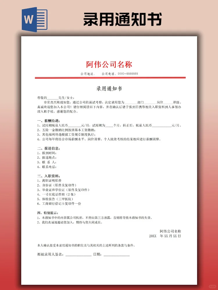 2025offer录用通知书模板（电子版）