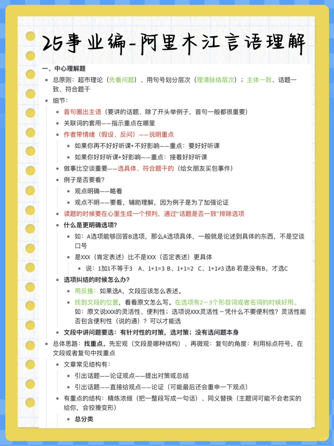 三次事业编笔试经历?骂醒一个是一个