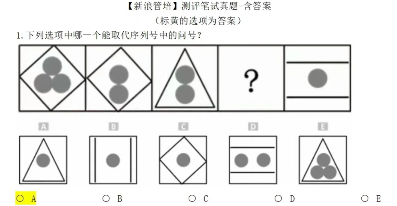 新浪&微博 2026管培生 秋招 测评笔试真题