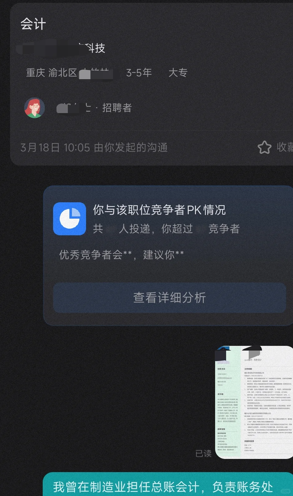 面试28家公司海投经验贴