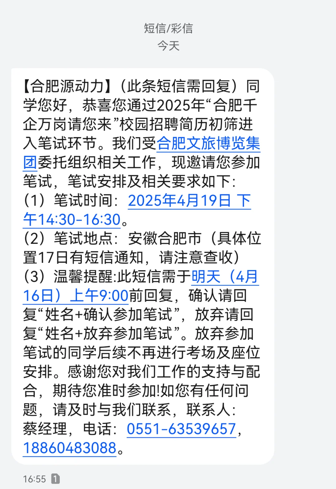 一个月后突然给我发笔试消息