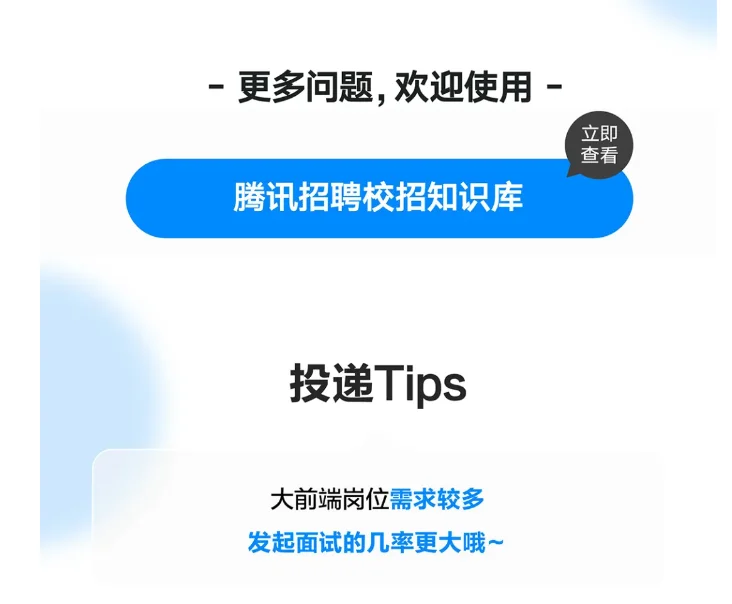 大公司 7.21 腾.讯2026校园招 聘提前批,
