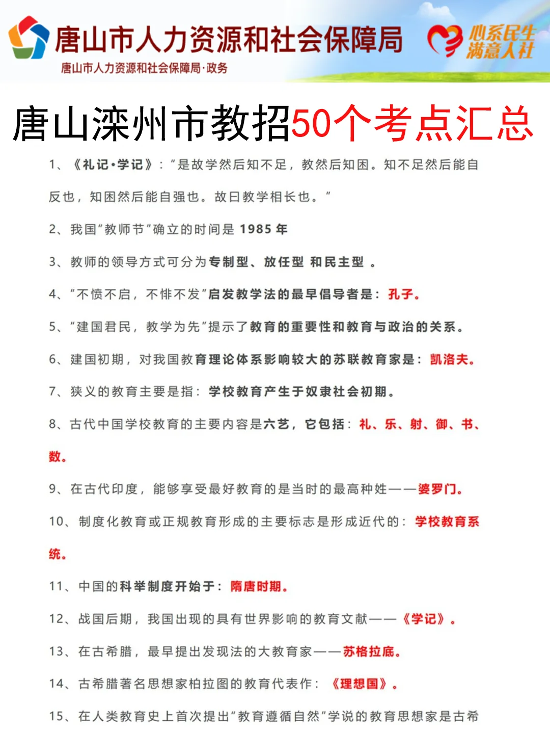 提醒一下要备考25滦州市教师招聘的人