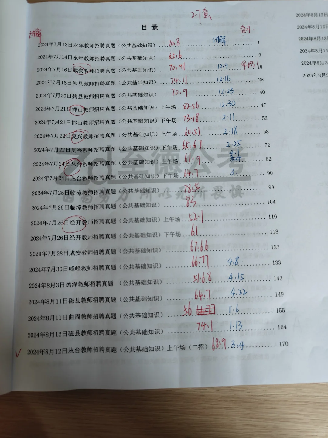 公基好难啊啊