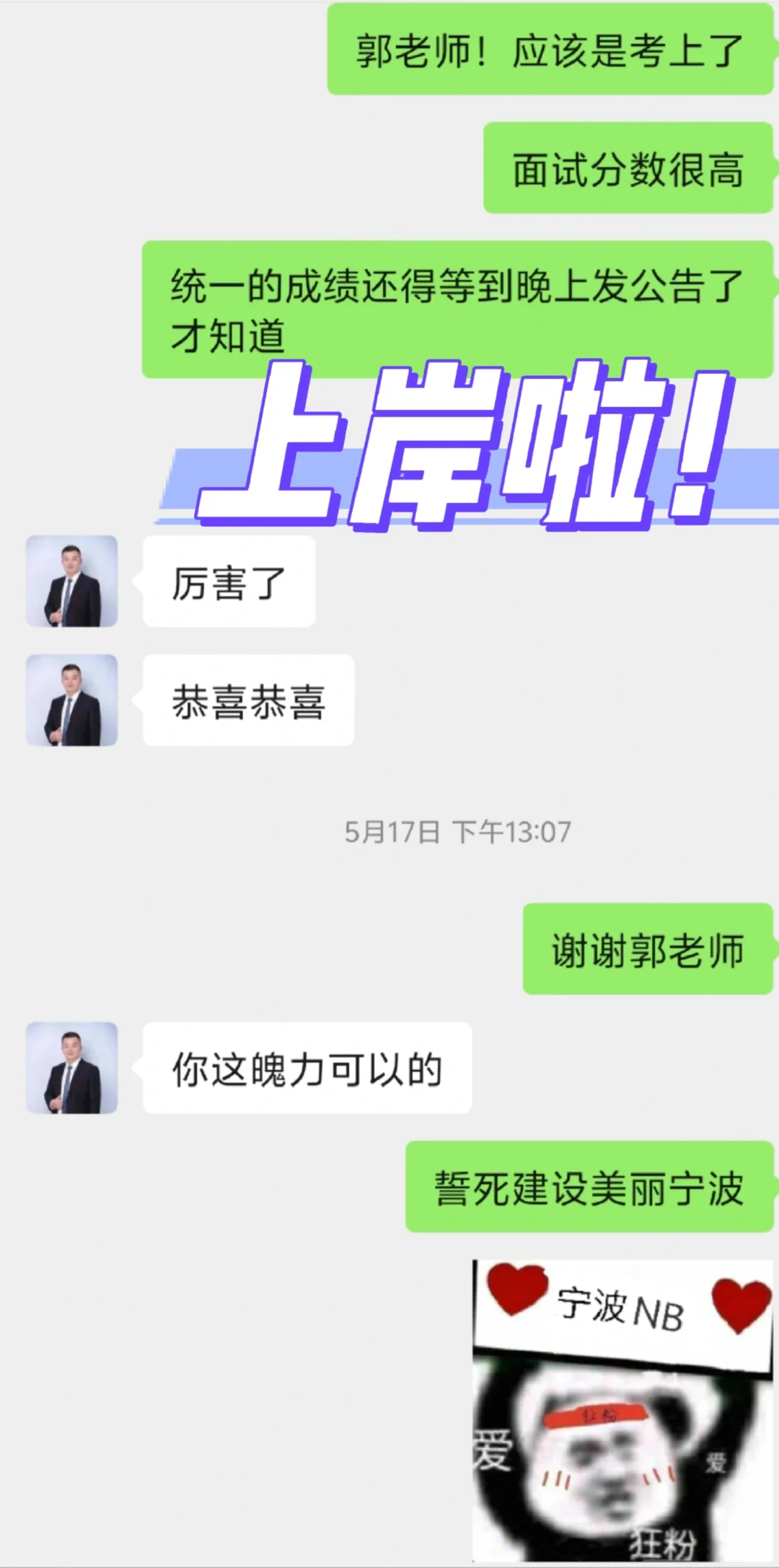 终于考上宁波编制啦！！！