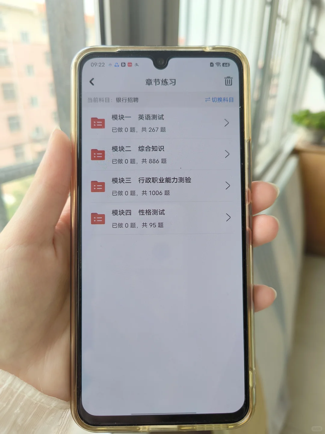 银行招聘考试，请死磕这个平凡但能过的APP