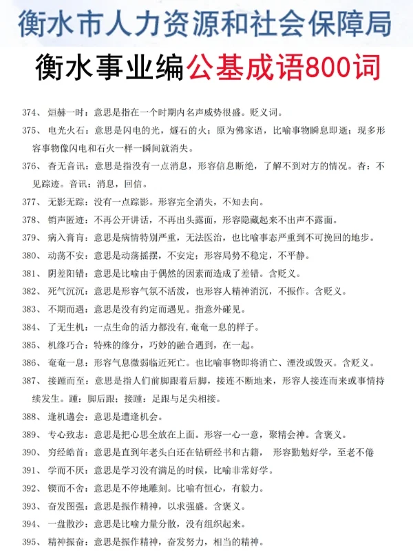 ?官宣了！25年衡水市事业单位公开招聘工
