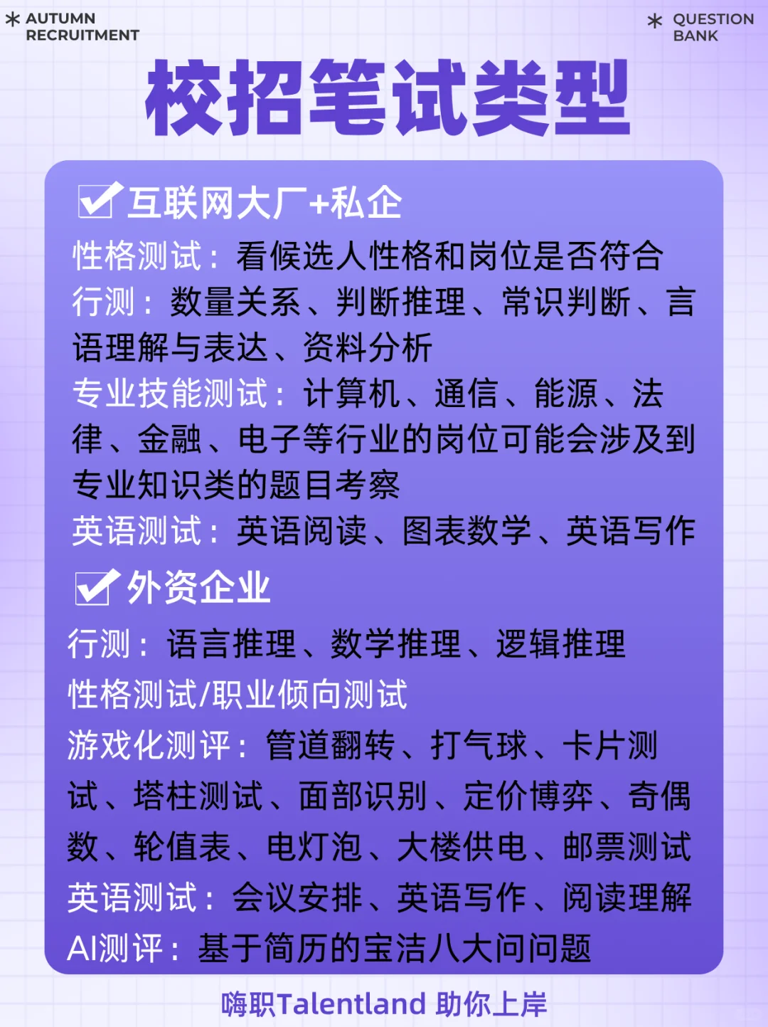 26届秋招笔试必刷题库（超全版）❗️
