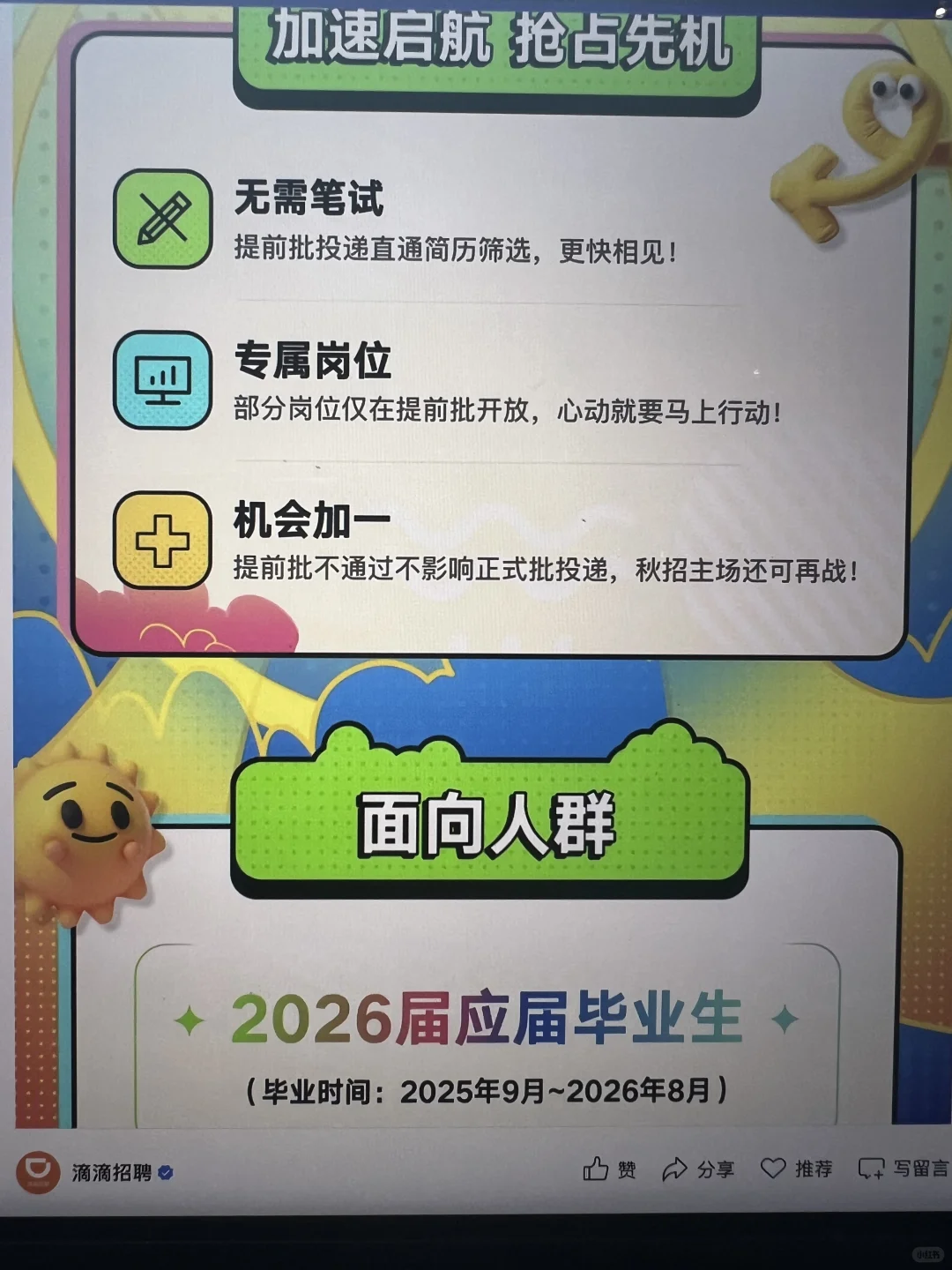 7.16 这些都是昨天刚开的秋招