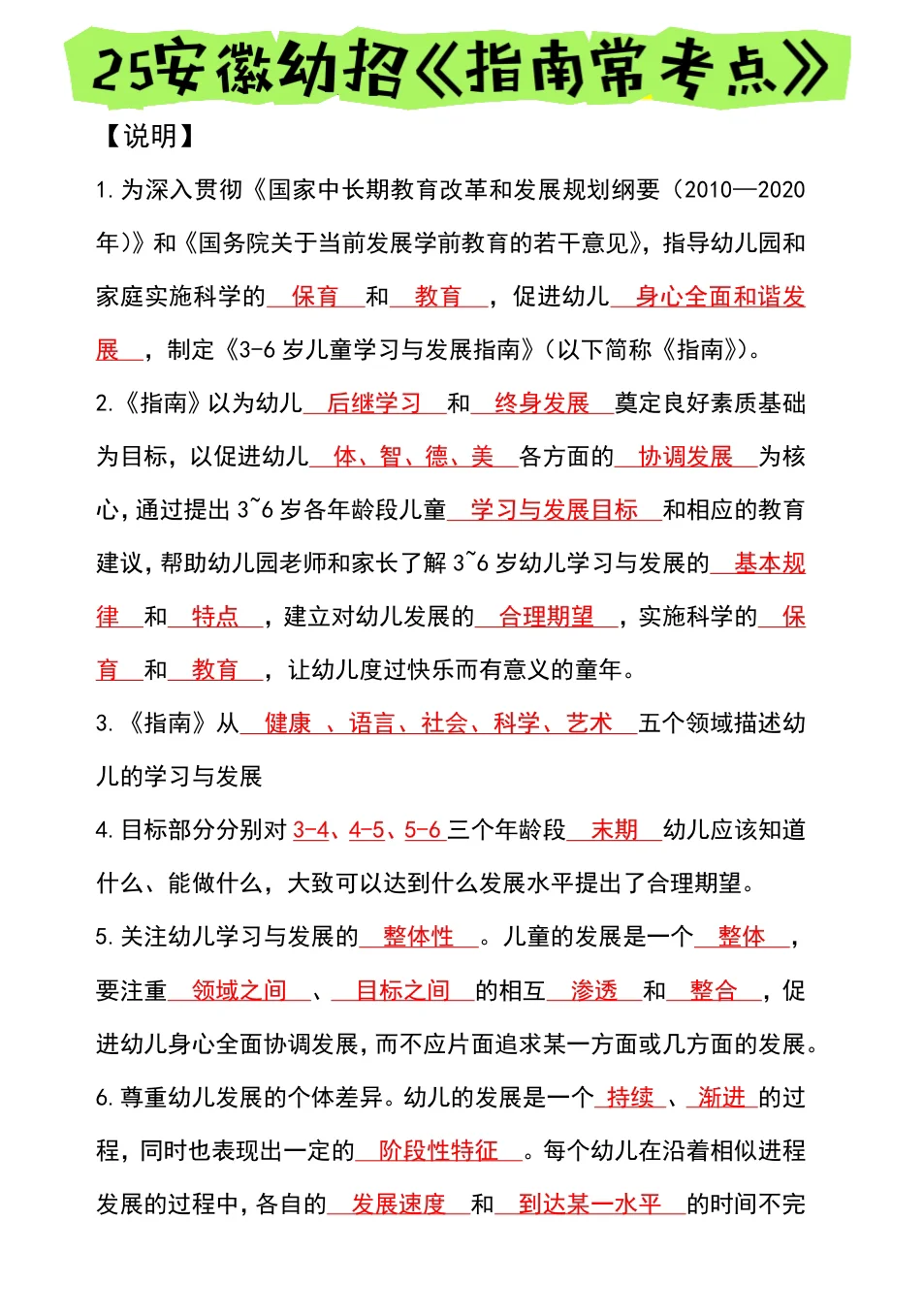 别裸考25安徽幼招笔试，虽然恶心但背完稳了