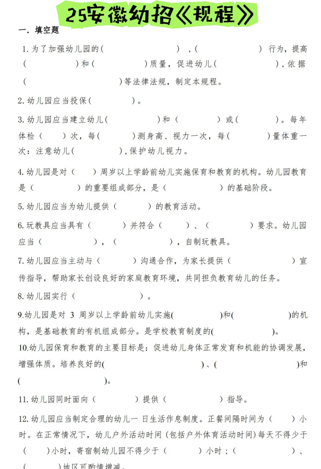 别裸考25安徽幼招笔试，虽然恶心但背完稳了