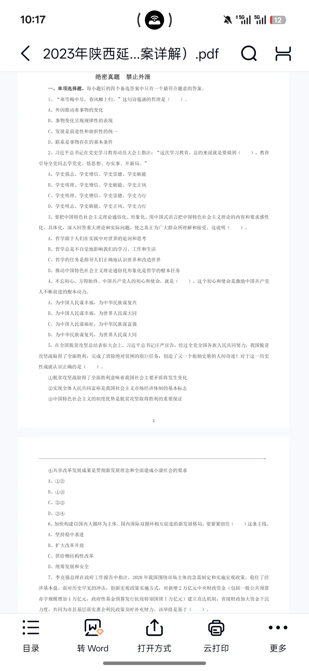 提醒一下收到7.15延长石油笔试通知的人