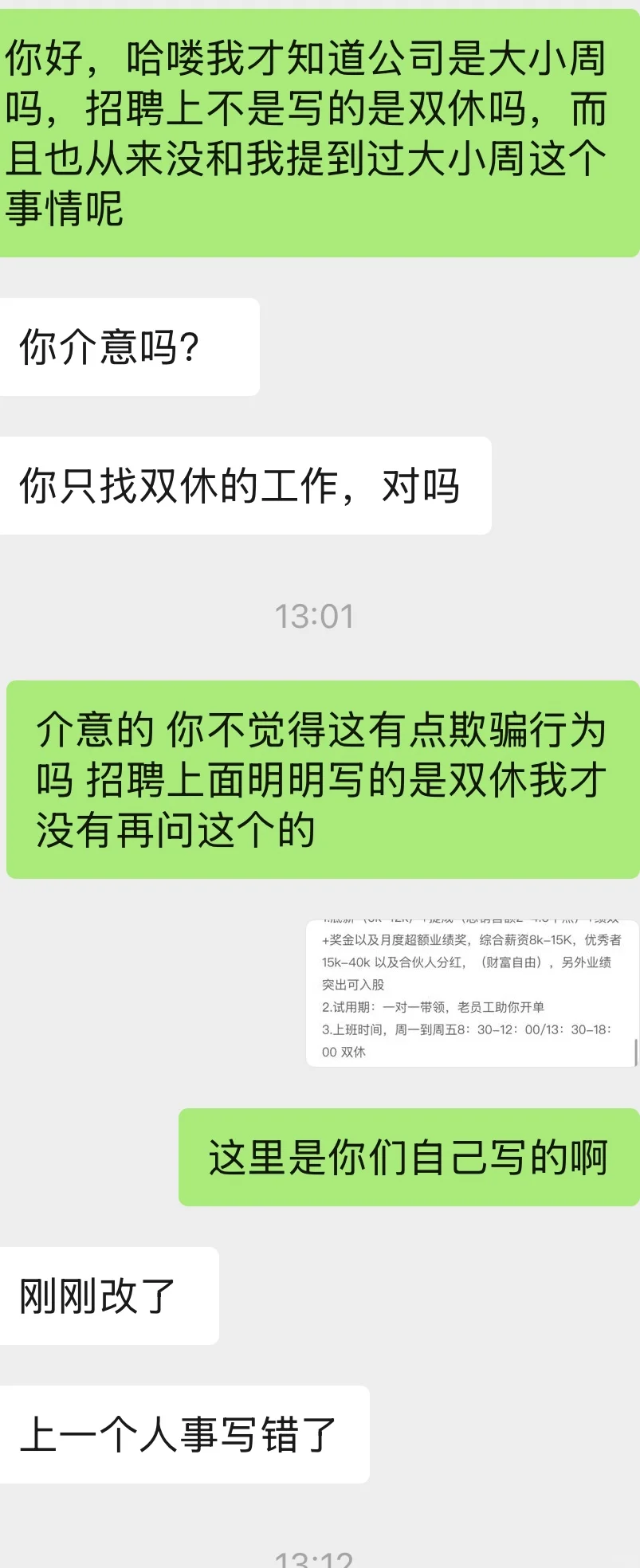 入职第一天喜提双休变大小周