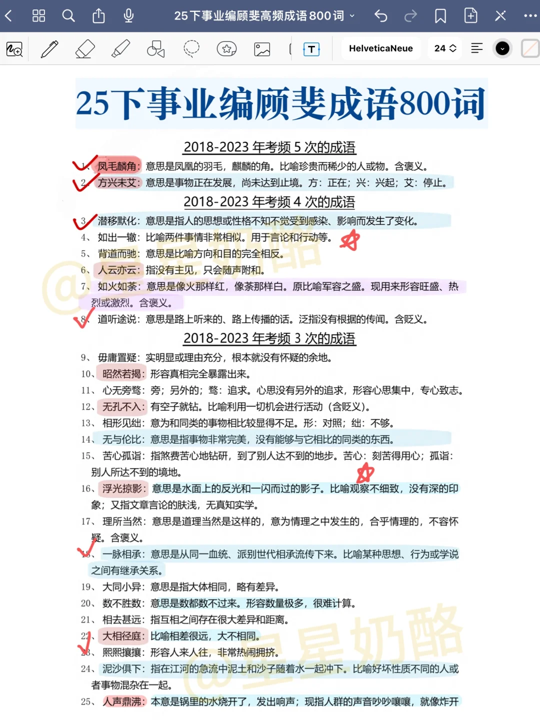25下事业编备考计划(从6月20日开始)详细版