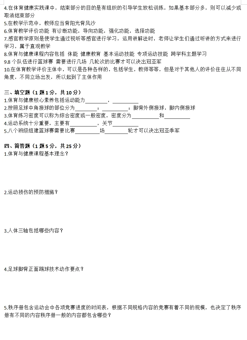 25年苏州常熟体育笔试真题