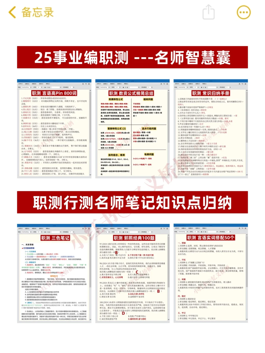 普及一下，3个月上岸D类事业编的强度建议！