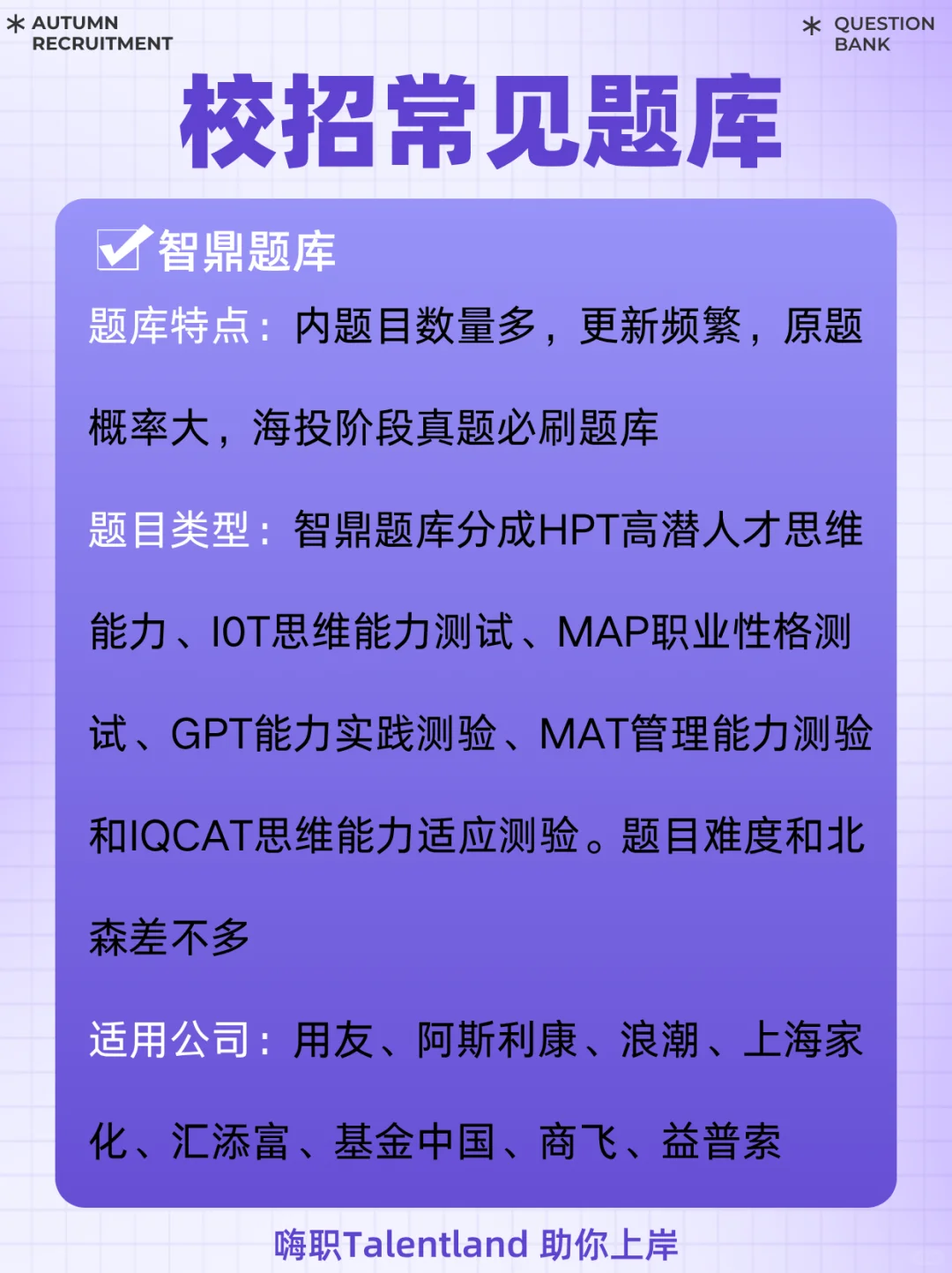 26届秋招笔试必刷题库（超全版）❗️