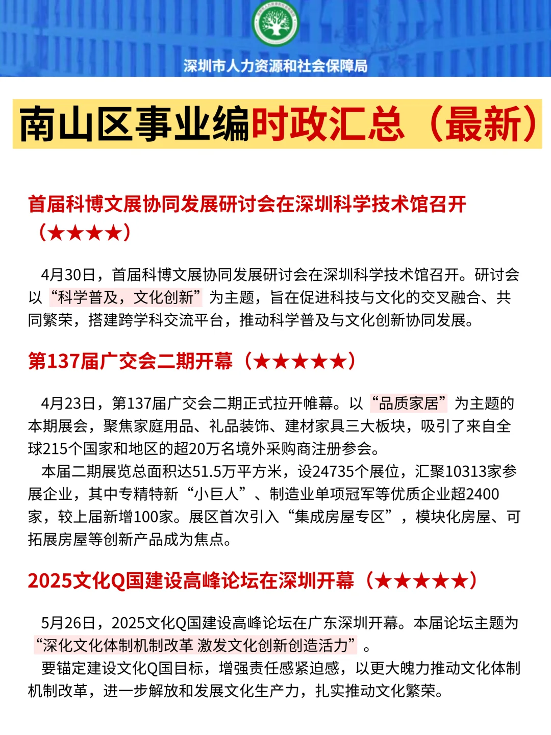别裸考！南山机关事业编极简背诵版，3h足矣