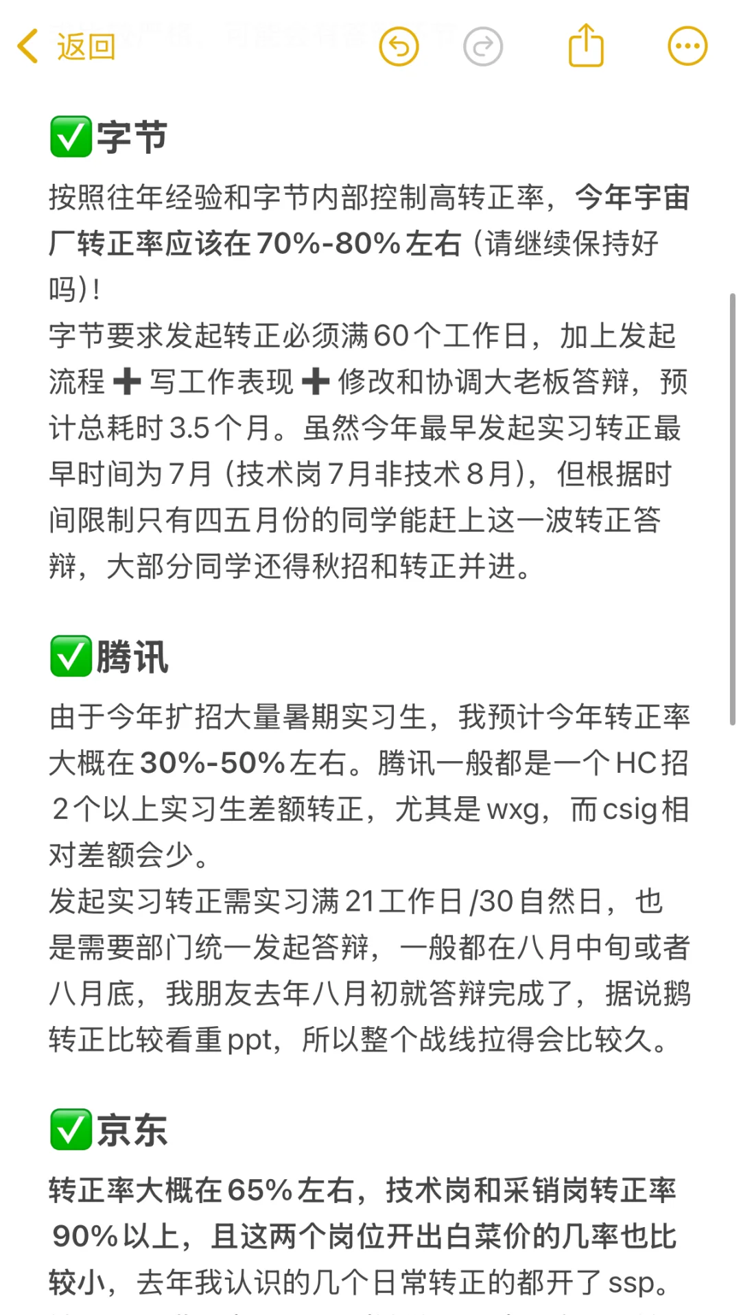 互联网大厂暑期实习转正率&流程总结