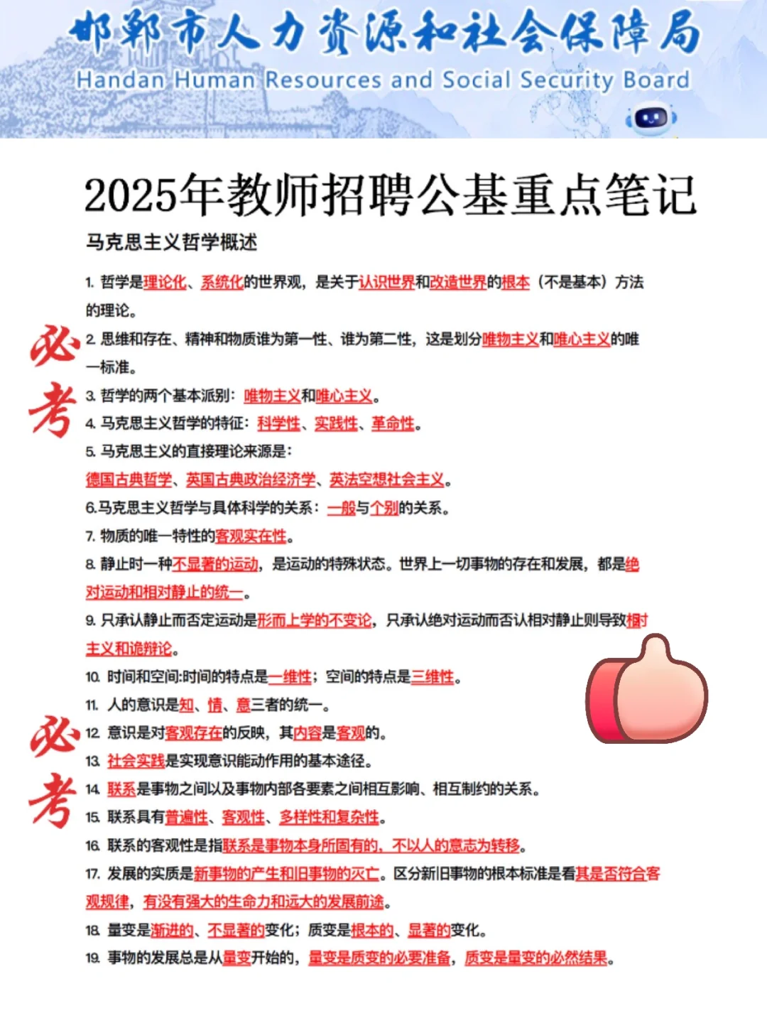25邯郸冀南新区教师编其实挺水的(差生版)