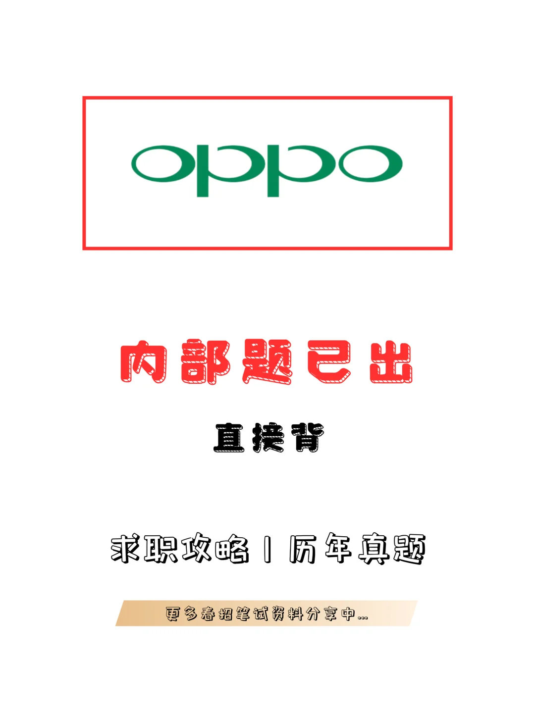 OPPO 26届校招笔试测评|