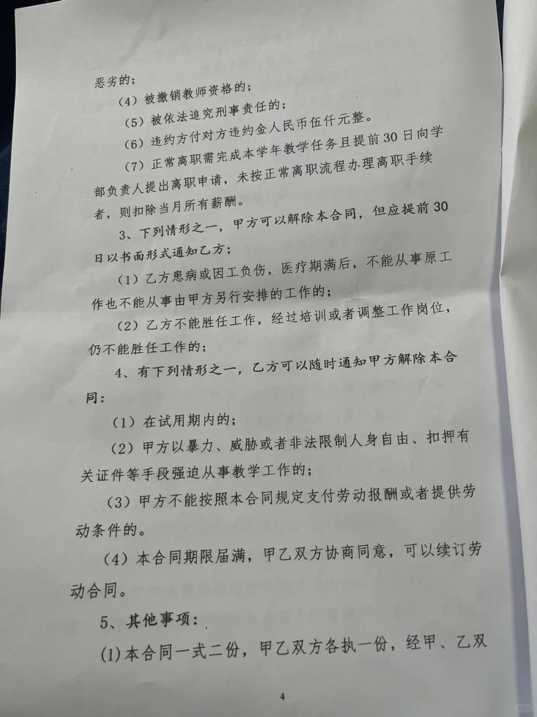 求助！！可以不赔违约金吗？