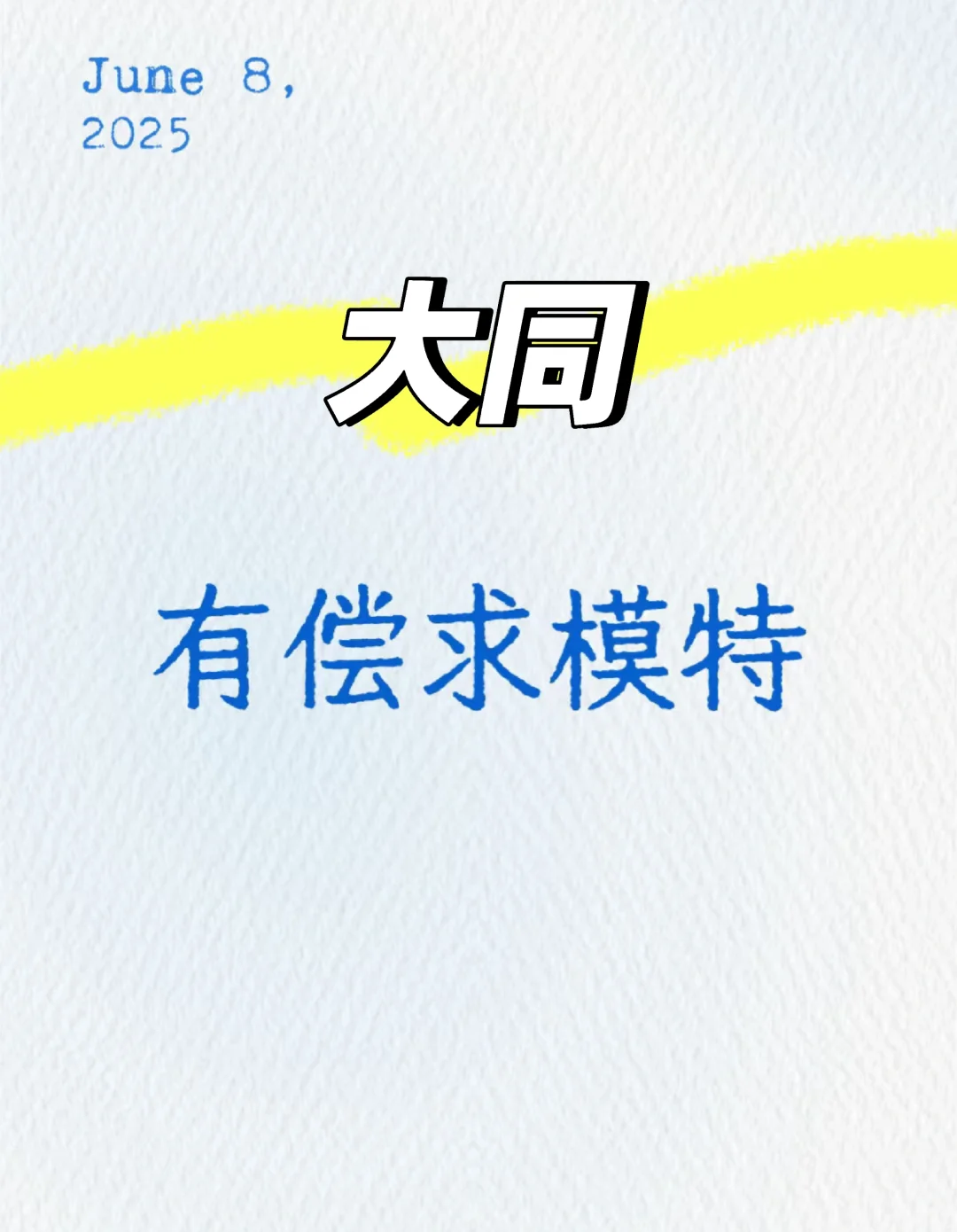 大同暑假想赚零花钱的小仙女看过来!