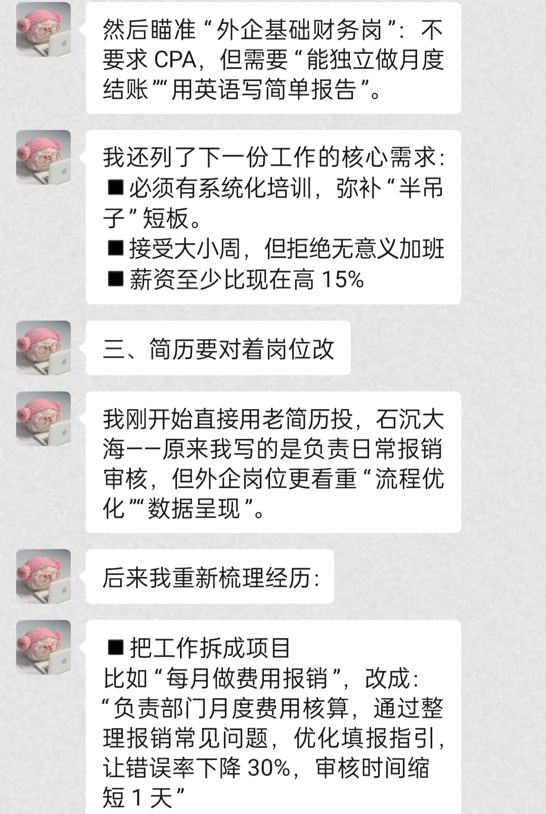 半吊子会计闺蜜跳槽到外企2W+，太羡慕了