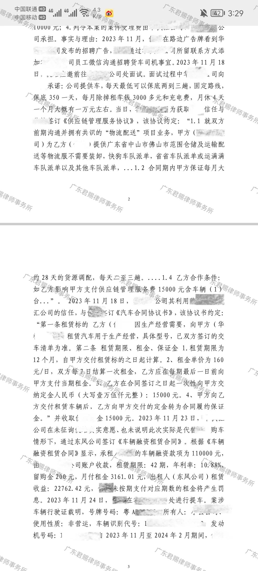 高薪招聘诱导买车