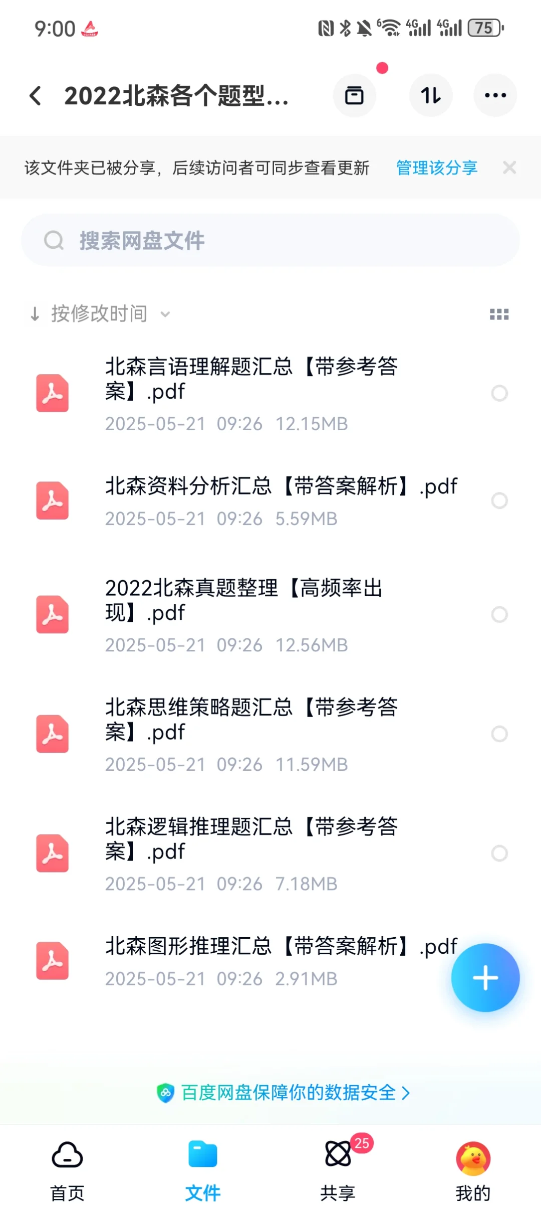 2026北森题库(适用多家大) 秋招测评已做