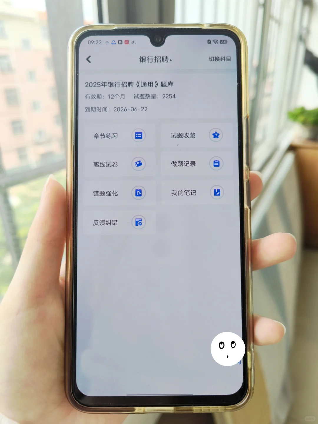 银行招聘考试，请死磕这个平凡但能过的APP