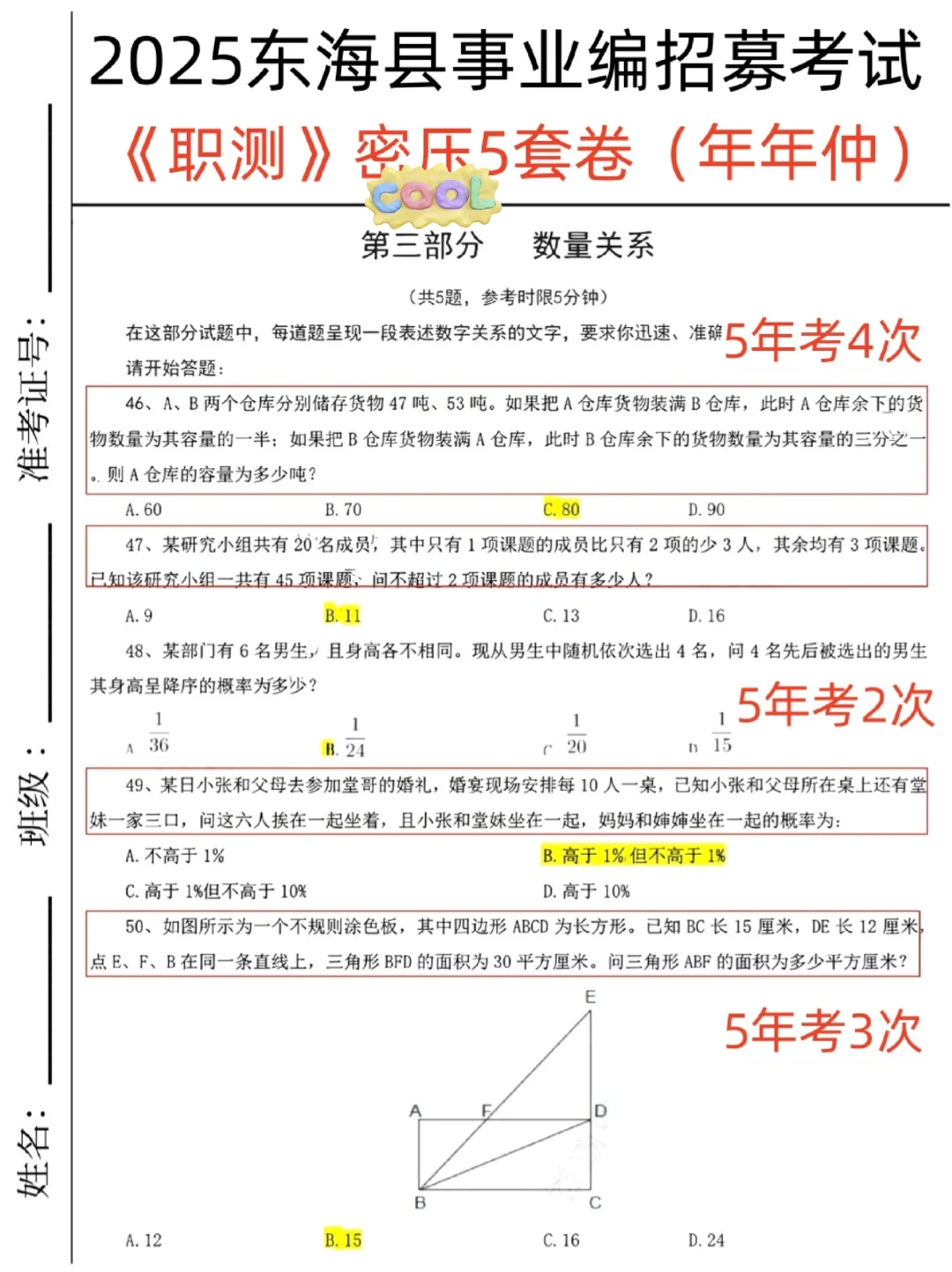 活爹们！东海县事业编极简背诵版，5h足矣