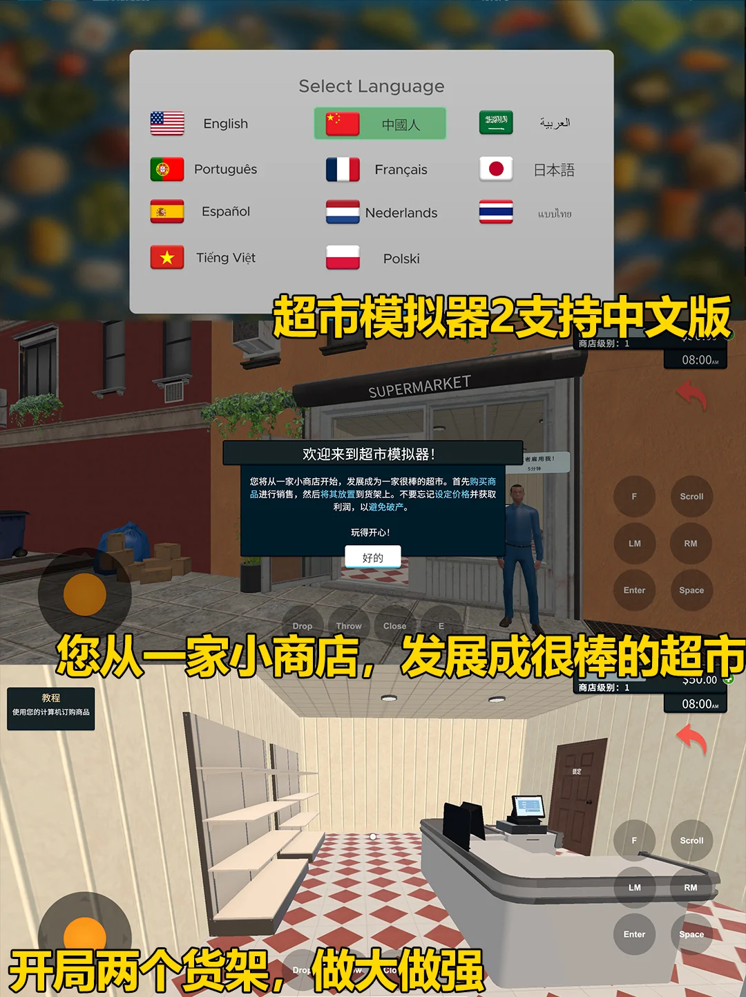 真的解放双手了,超市模拟器2 聘理货员❗️