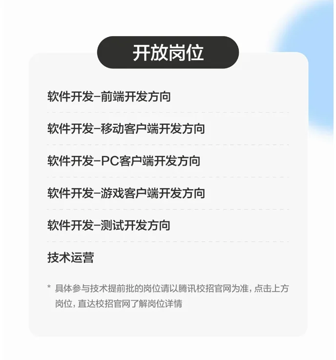 大公司 7.21 腾.讯2026校园招 聘提前批,