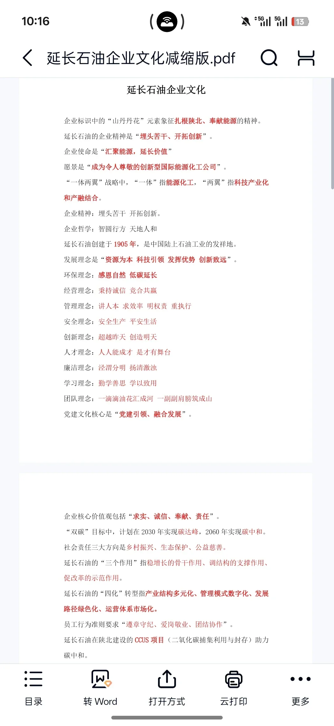 提醒一下收到7.15延长石油笔试通知的人