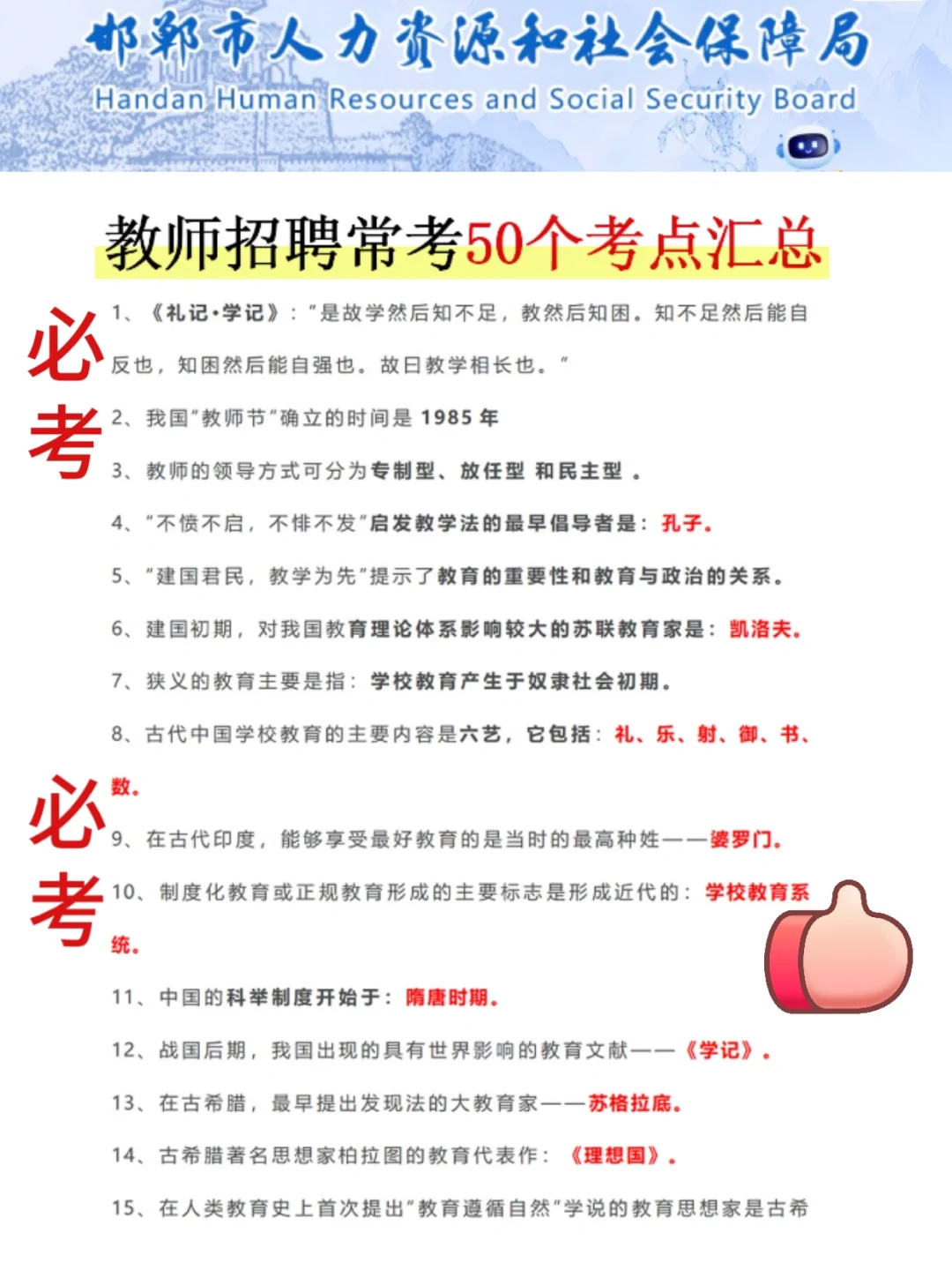 25邯郸冀南新区教师编其实挺水的(差生版)