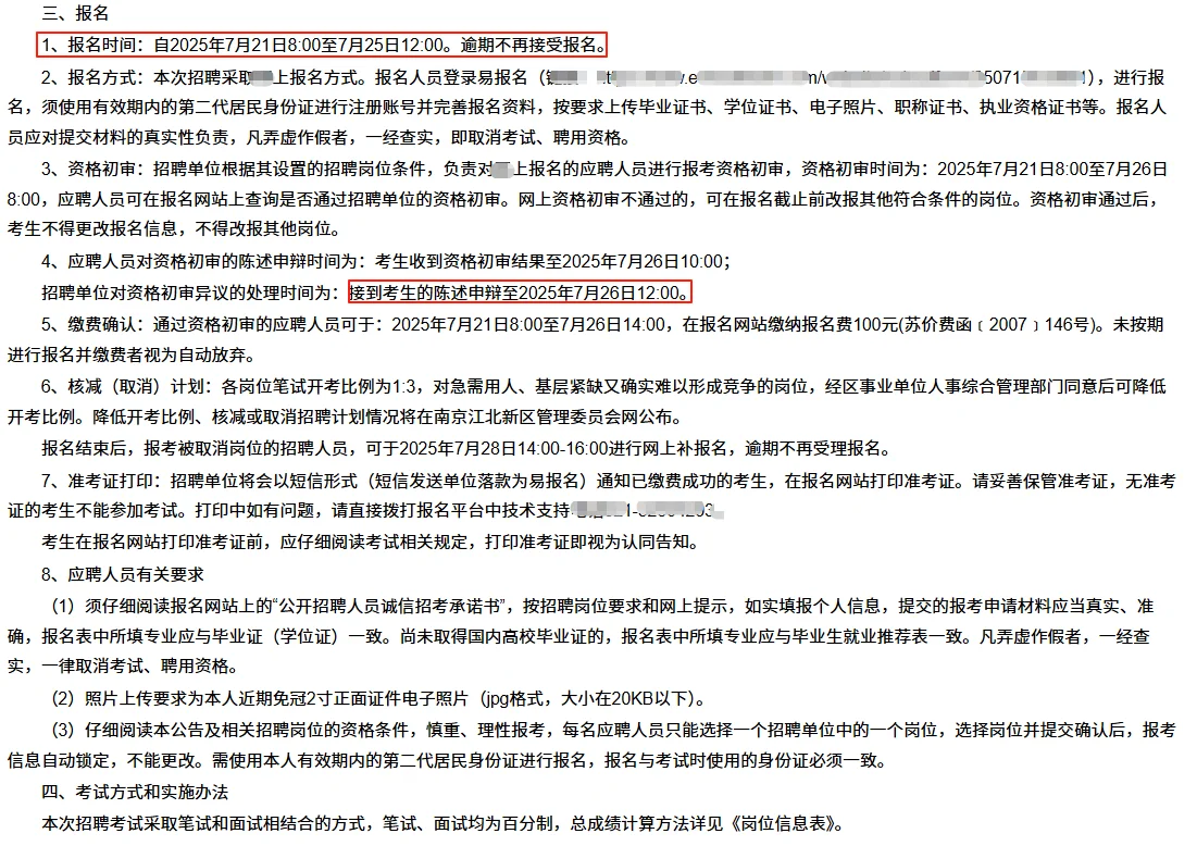 南京卫健委招52人!24编内+28备案岗